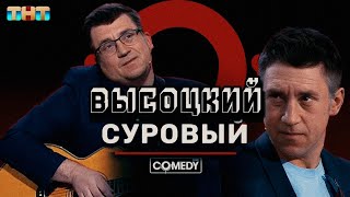 Владимир Высоцкий исполняет песню Эдуарда Сурового (AI remix)