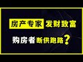 那些相信房产专家的年轻人，已经开始断供了！怎么看？怎么办？