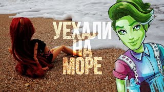VLOG Портера в Крыму//stop-motion monster high