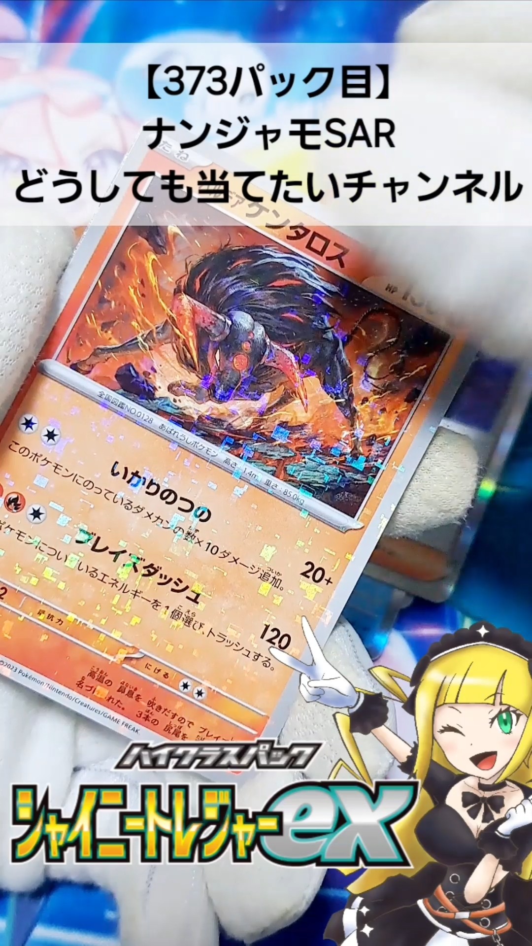 シャイニートレジャーex バラパック 14パック ハイクラスパック「シャイニートレジャーex」｜ポケモンカード