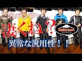 クシタニダスティモトパンツ全力解説！！【異常な汎用性！】コーディネート多めで解説します！
