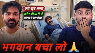 Pawan Singh के बीमारी का पूरा सच 