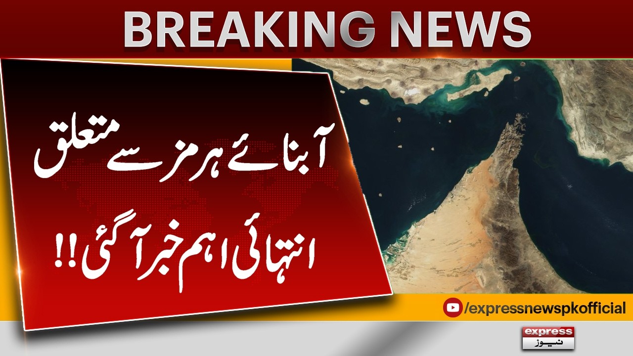 What is the Strait of Hormuz? Global Risks Amid Iran-Israel War Explained | Breaking News