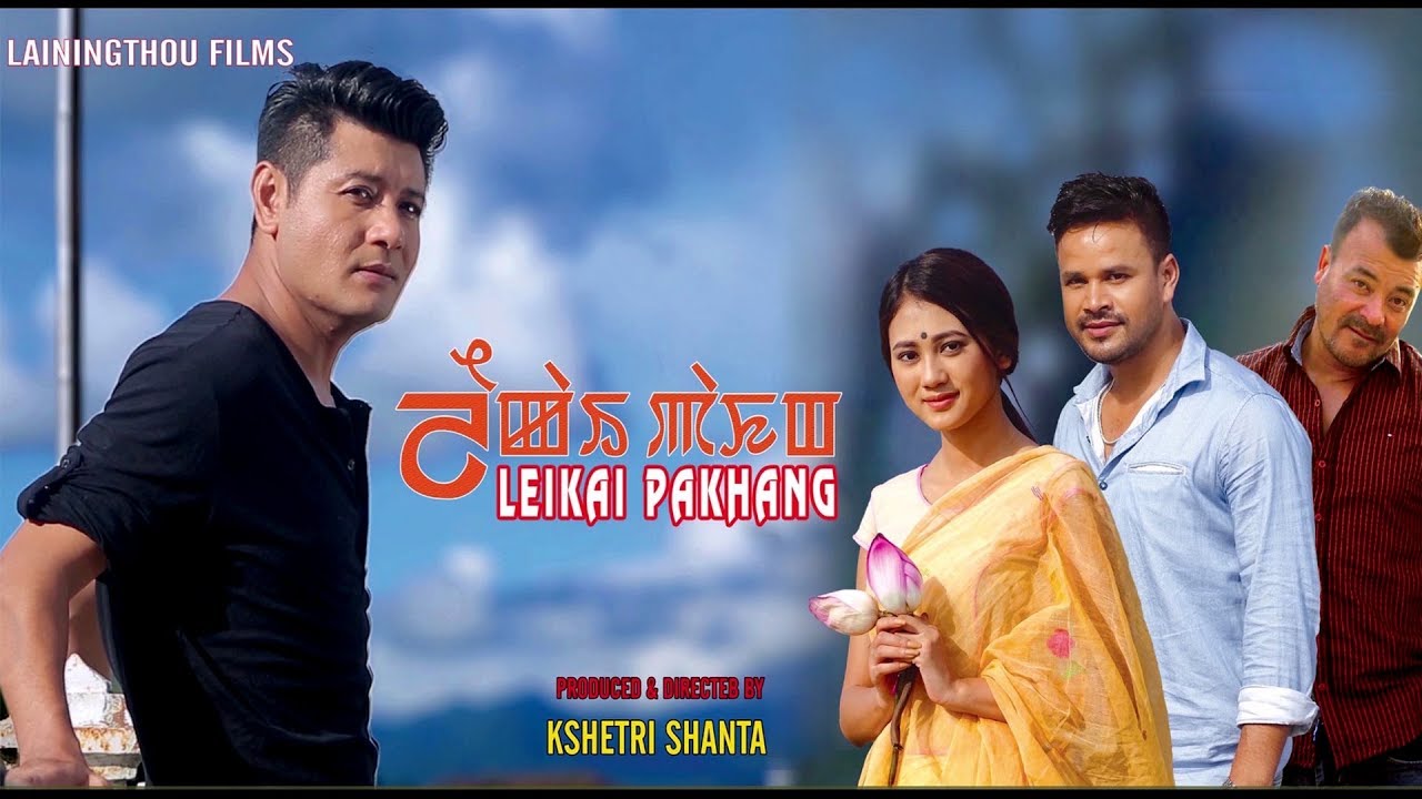 Karamna Nangbu | Leikai Pakhang | Official Movie Song Release