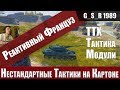 WoT Blitz - Как играть на AMX 50 120.Обзор реактивного барабана- World of Tanks Blitz (WoTB)