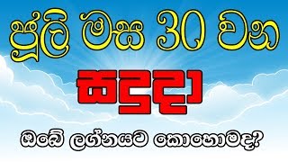 Daily Horoscope July 30Th, 2018 Rukshan Jayasekara Lagna Palapala