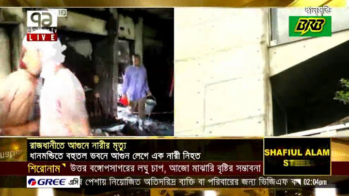 বৈদ্যুতিক শর্ট সার্কিট থেকে ধানমন্ডিতে আগুন | হাবিব রহমান | News | Ekattor TV