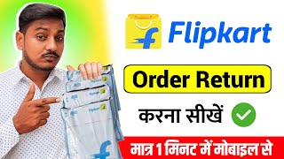 Flipkart Order Return Kaise Kare | How To Return Flipkart Items | flipkart order return Hindi