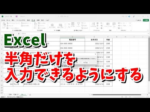 Excelデータの見栄えを良くする 特定のセル範囲で半角全角だけ入力できるようにするテクニック