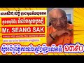 Mr seang sak meets with youths the bamboo shoot grow up to be bamboo programs part 1390