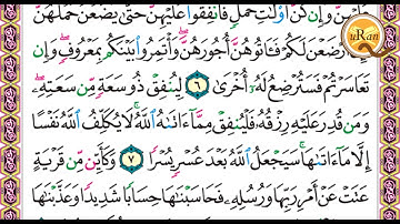 سورة الطلاق للشيخ علي عبدالرحمن  الحذيفي بدون اعلانات  Holy Quran