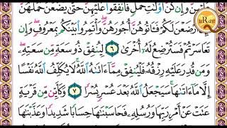 سورة الطلاق للشيخ علي عبدالرحمن  الحذيفي بدون اعلانات  Holy Quran