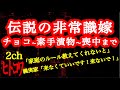【2ch】伝説の非常識さん「義実家で素手で漬物つまんだら怒られた」Ep.チョコ〜漬物〜喪中まで【ヒトコワ】
