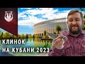 Сезон ножей открыт! Выставка КЛИНОК на Кубани