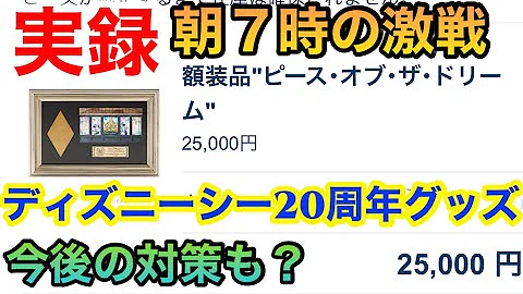 東京ディズニーシー周年 Mp3