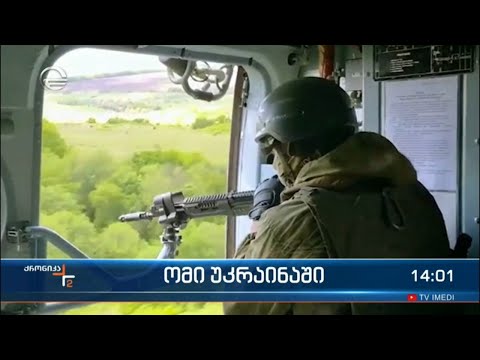 ომის 95-ე დღე უკრაინაში