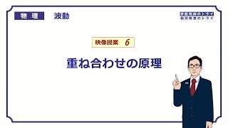 【高校物理】　波動6　重ね合わせの原理　（９分）