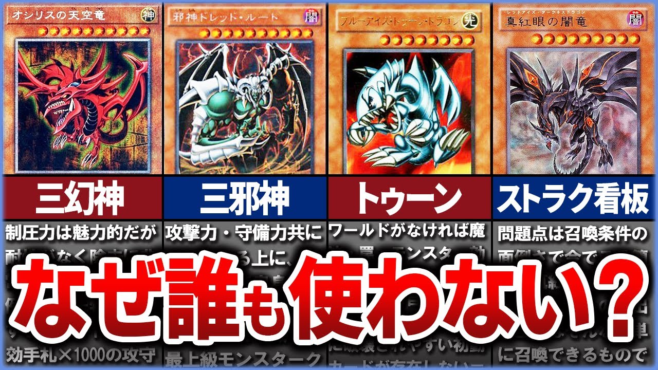 遊戯王】神にトゥーン なぜか使われないカード達についてまとめて色々