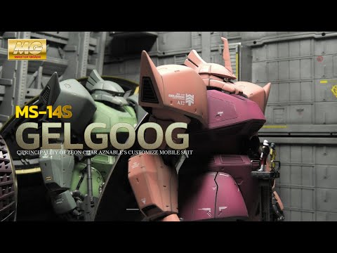 MG MS-14S GELGOOG ガンプラ シャア専用　ゲルググ MG ゲルググ シャア・アズナブル大佐機レビュー｜MS-14S