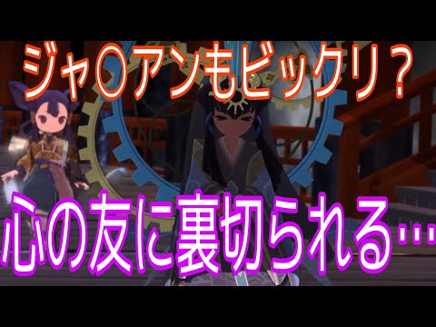 【PS4 天穂のサクナヒメ】まさかの友の裏切り！大事に育てた米に毒を混ぜられた!! 第8話 【実況プレイ】