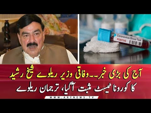 Railways Minister Sheikh Rasheed tests positive for COVID-19