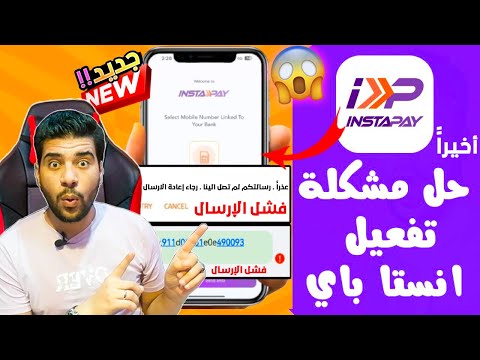 اخيراحل مشكلة تسجيل وتفعيل تطبيق  حل مشكله التسجيل وعدم استقبال رسالة التفعيل في انستا باي
