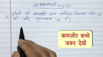 class 10  maths  chapter 4 exercise 4.2 question 3 in hindi #maths #mainpointexplain