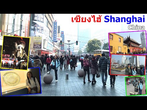 China 4 : Shanghai 1 : พิพิธภัณฑ์เซี่ยงไฮ้ - หอไข่มุก - วัดพระหยกขาว - ย่านไว่ทัน - ถนนหนานจิงลู่
