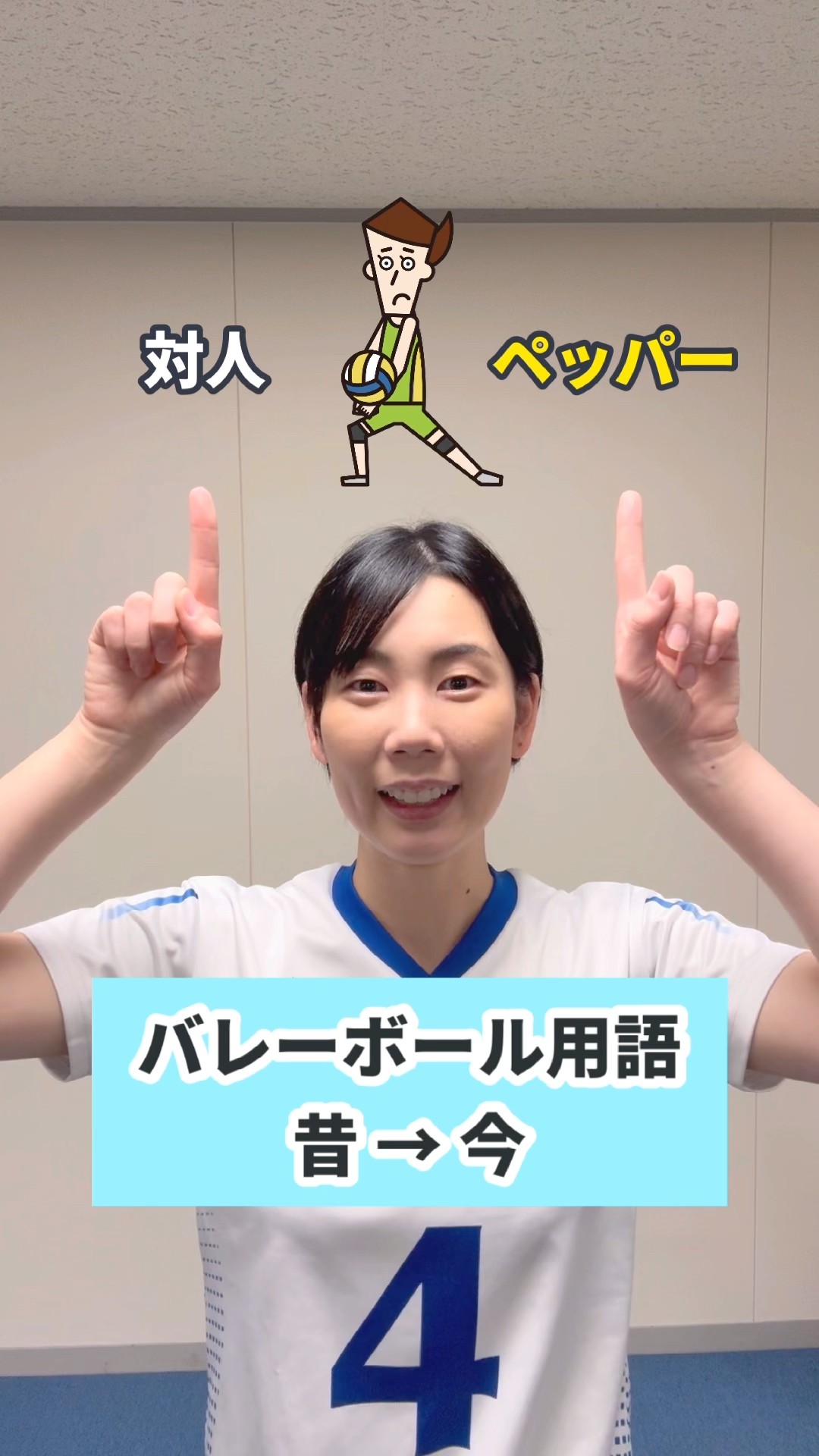 バレー】何個わかる？？専門用語の昔と今！ - YouTube