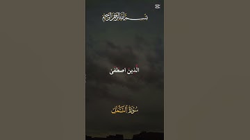 《قل الحمدلله》الشيخ:ياسر الدوسري#سيف الشمري#حالات_واتس#تيك_توك#اكسبلور#لايك#دويتو#سورة النمل#