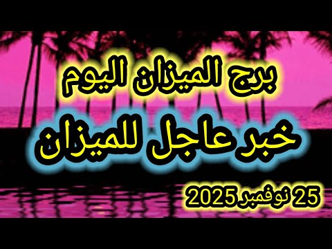 Libra Horoscope Predictions For Today Breaking News For Libra November 25 2025