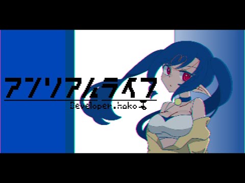 【アンリアルライフ#ほんとの最終回】最後の隠し要素を見に行く【満月トヤ】