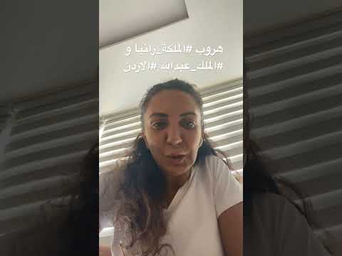 اكسبلور هروب و فليلة الملك عبدالله الثاني و الموسادية الملكه رانيا من الاردن 