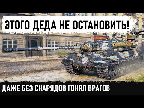 Видео: ВОТ ОНА СОВЕТСКАЯ МОЩЬ! Уникум на ис 4 сражался один за всю команду! Лучший бой на танке СССР!