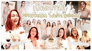 เปิดตัวแบรนด์ PIPATCHARA "White Balance" งานนี้รวมตัวแม่ทั่วฟ้าเมืองไทย! | Nampraw Family