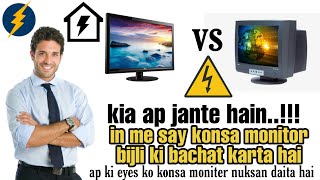 Crt vs lcd vs led which is best || Urdu || Hindi ||