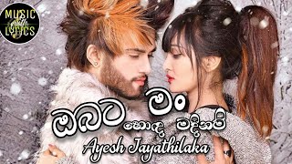 Obata Man Hoda Madi Nam (ඔබට මං හොද මදි නම්) | Ayesh Jayathilaka | Full Lyrics Video