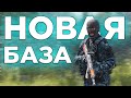 STALKER RP (DayZ) Новая база "Чистого неба"