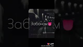 ИШКИ МАН       🗣💔🤣😅    НОМШ💔  САБР 👍🏻 2021