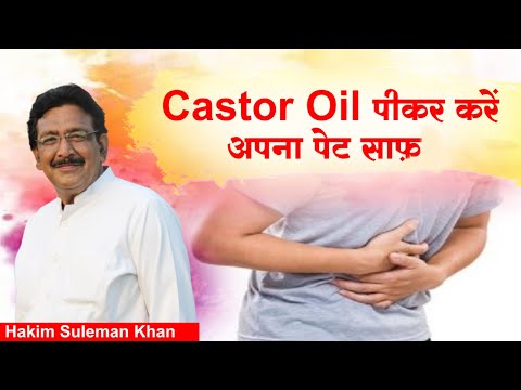 Castor Oil पीकर करें अपना पेट साफ़। Hakim Suleman Khan |