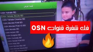 فك شفرة قنوات OSN على نايل سات 