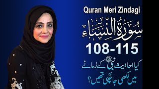 Quran Meri Zindagi Episode 78, Surah An Nisa : Part 16