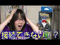 ポケモンGO プラス まさかの接続できない＆使えない！！紹介、レビュー動画