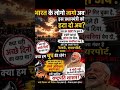 "लोकतंत्र में हर सवाल की कीमत होती है। #India #Democracy #VoiceOfPeople #PublicOpinion #IndiaFirst #