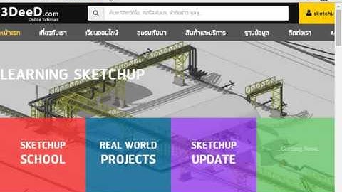 เรียนรู้การสร้างโมเดลสามมิติแบบมีระบบด้วย Dynamic Component, Outliner และ Layer