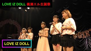 【4K】Love Iz Doll  / 23 Mar 2024 _ P2