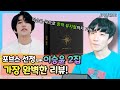 [EN/JP] 이승윤 팬은 이 영상을 꼭 봐야하는 이유? 「이승윤 2집 - 꿈의 거처 」전곡 리뷰