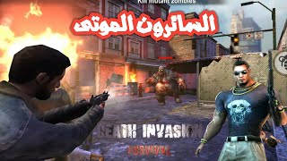 لعبه السائرون الموتى Death Invasion Survival للجوال screenshot 4