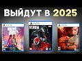 Самые ожидаемые игры 2025 года. Будущие шедевры