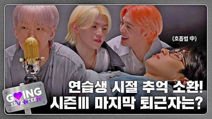 GOING SEVENTEEN EP 105 불면제로 Ⅲ Insomnia Zero Ⅲ